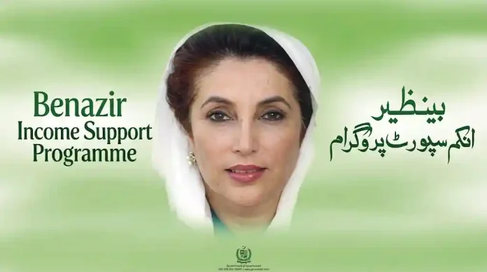 BISP 8171 بے نظیر انکم