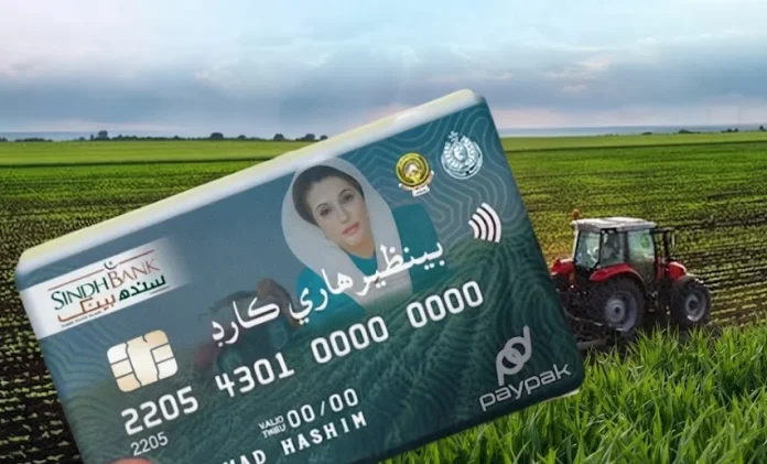 بینظیر ہاری کارڈ